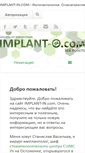 Mobile Screenshot of implant-in.com